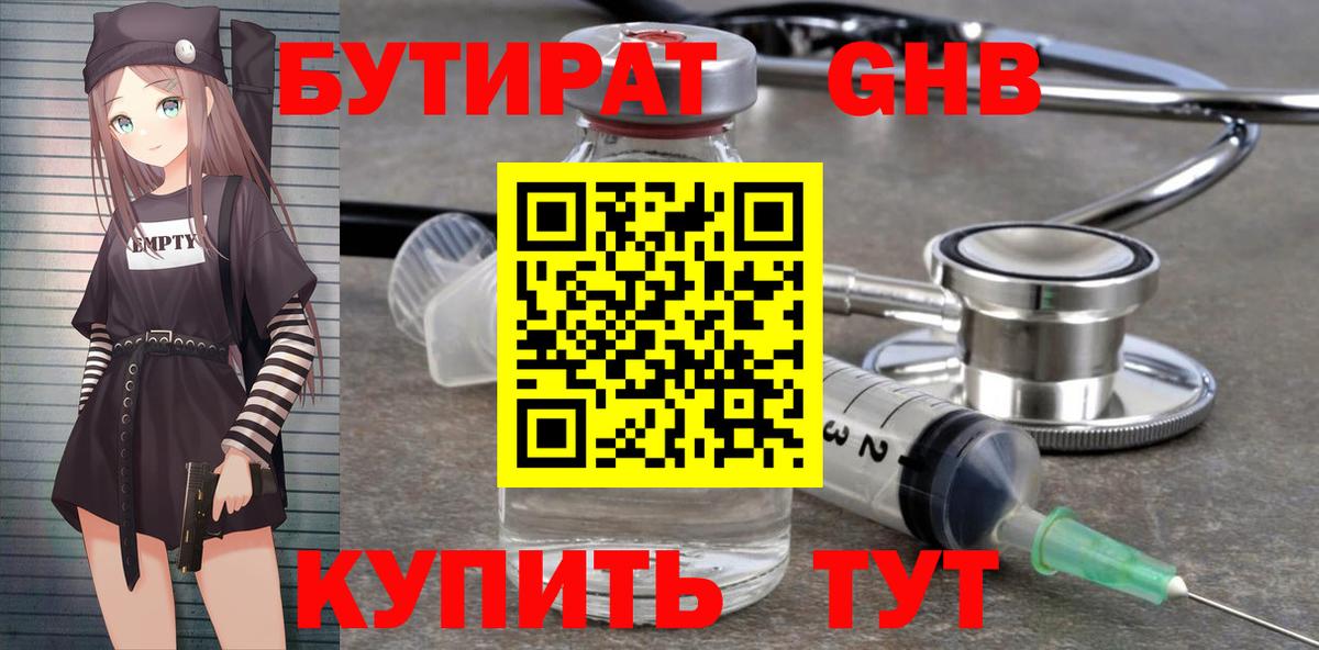Красногорск  Бутират оксибутират  Вход с VPN 