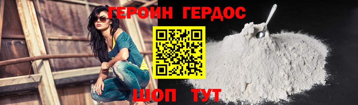 Героин хмурый Красногорск