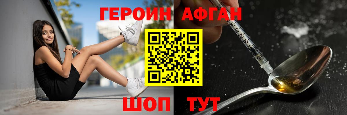 ГЕРОИН афганец  Вход с VPN  Красногорск 