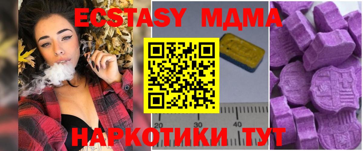 МДМА crystal  Вход с VPN  МДМА молли  Красногорск 