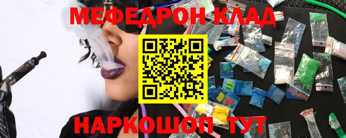Красногорск  МЯУ-МЯУ мяу мяу  МЯУ-МЯУ кристаллы  МЕФ  Мефедрон  Вход с VPN 