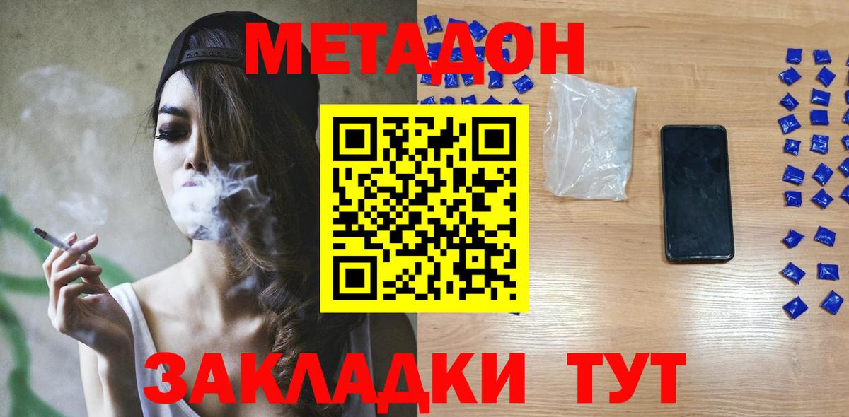 МЕТАДОН кристалл Красногорск