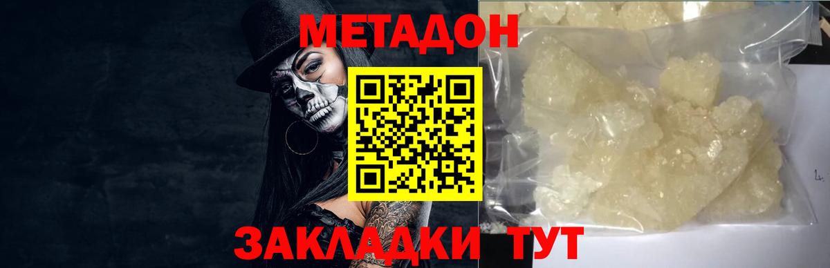 Метадон белоснежный  МЕТАДОН мёд  Красногорск  Вход с VPN 