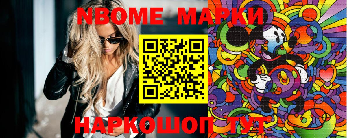 Марки N-bome 1500мкг  Вход с VPN  Красногорск 